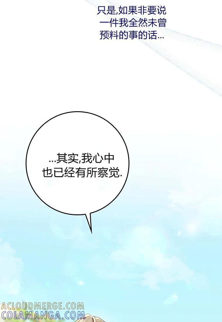 碰巧的救了你但我不负责 - 第41话 - 第49张图