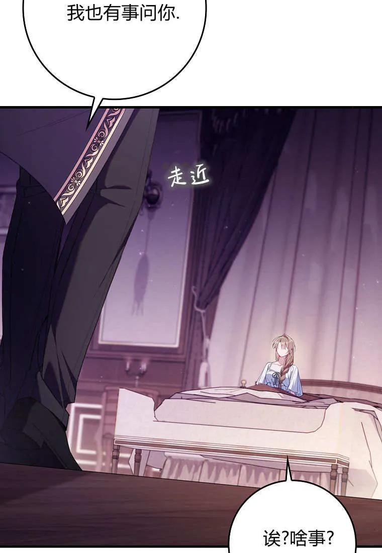 碰巧的救了你但我不负责 - 第41话 - 第102张图