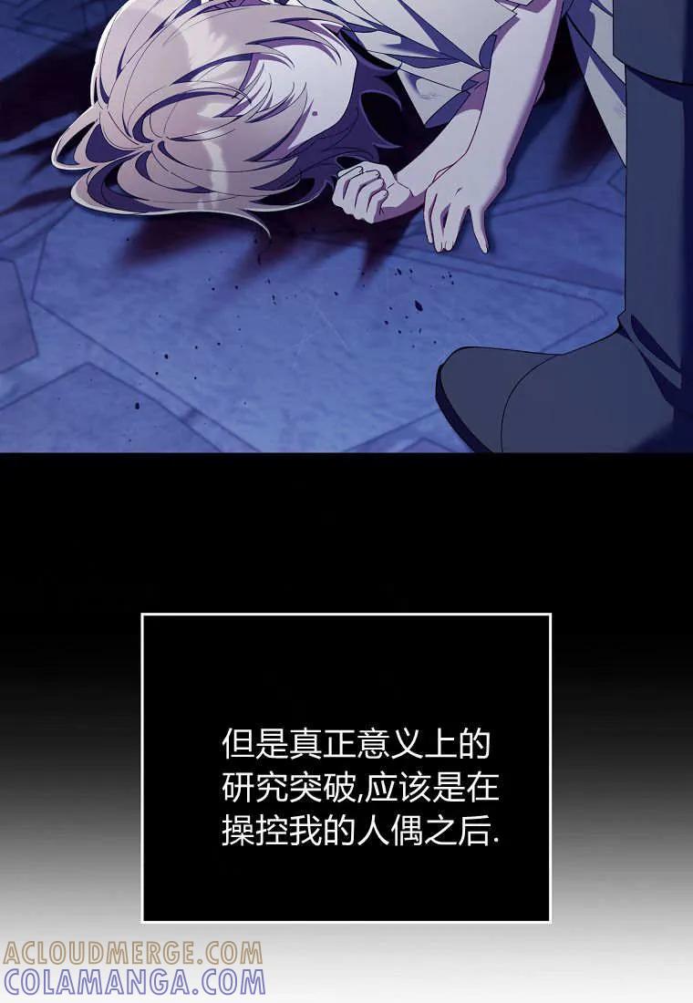 碰巧的救了你但我不负责 - 第41话 - 第81张图