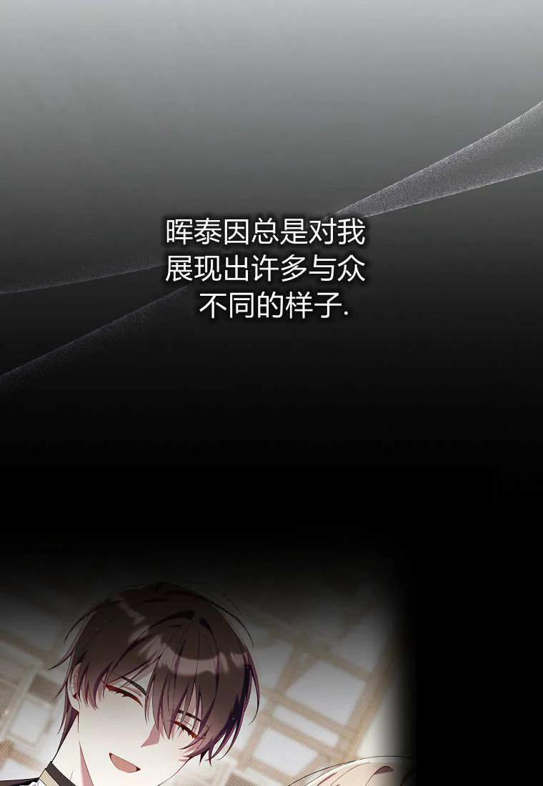 碰巧的救了你但我不负责 - 第41话 - 第112张图