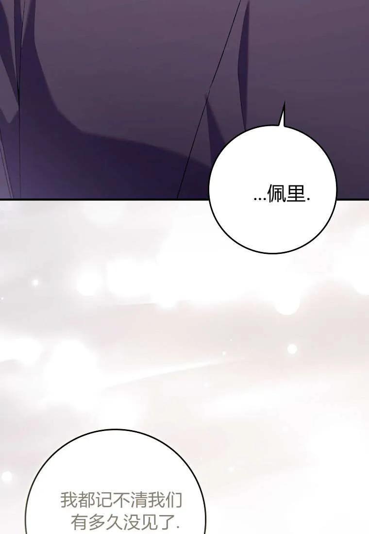 碰巧的救了你但我不负责 - 第41话 - 第98张图