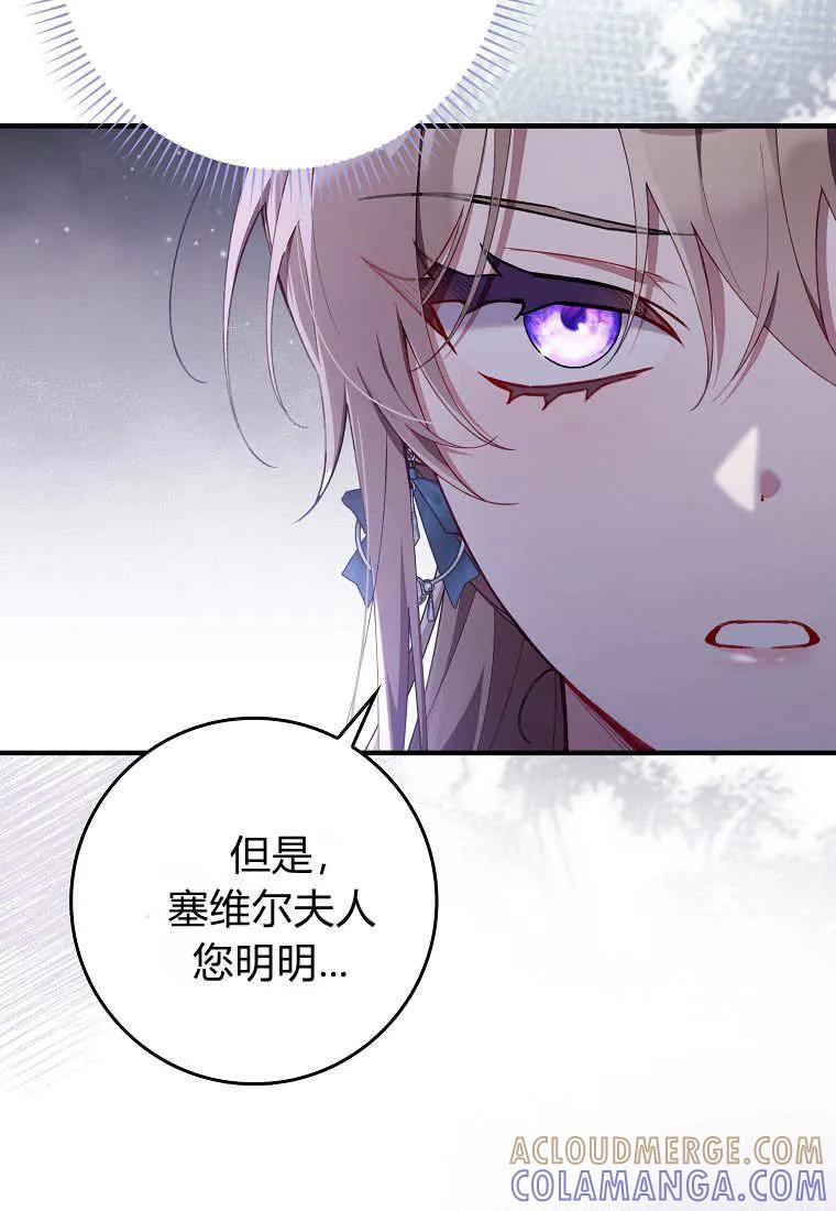 碰巧的救了你但我不负责 - 第41话 - 第53张图