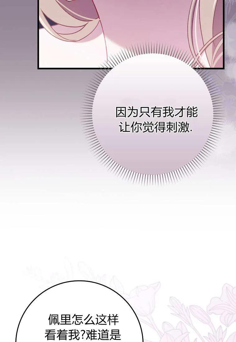 碰巧的救了你但我不负责 - 第41话 - 第126张图