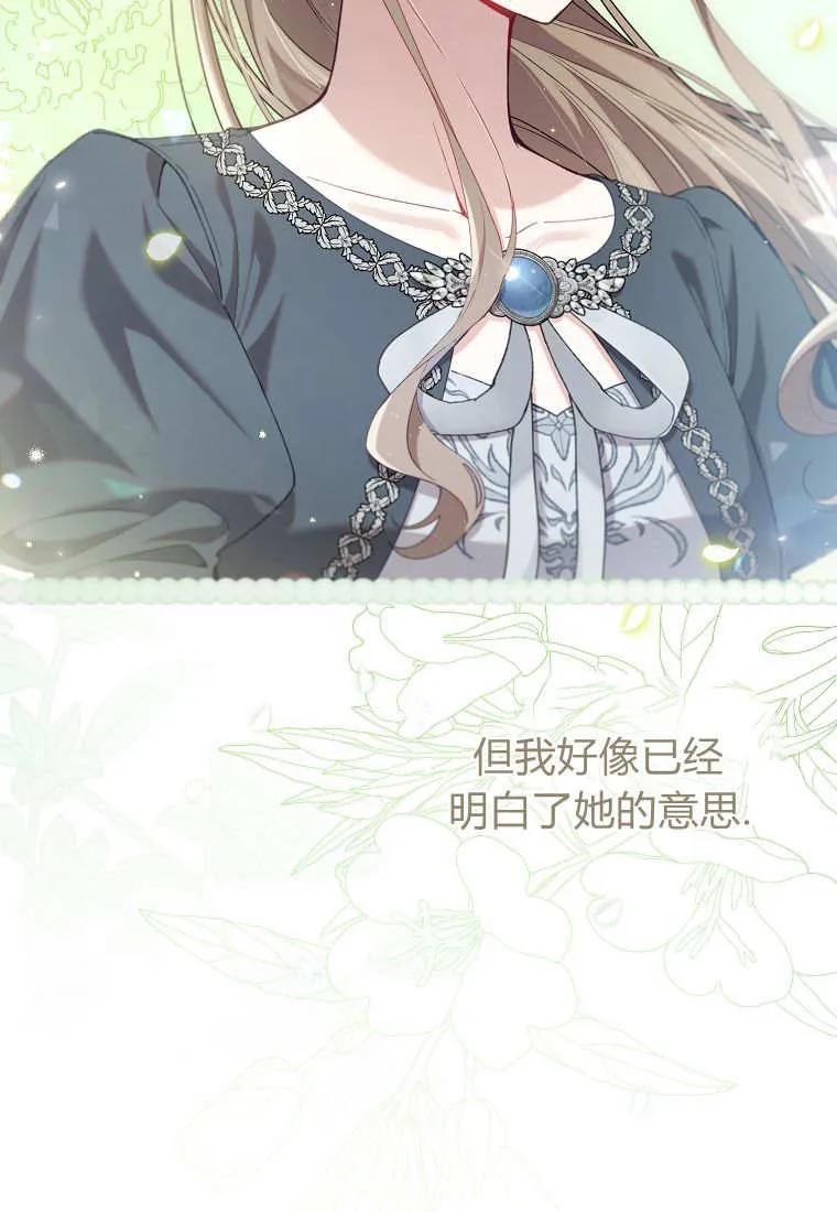 碰巧的救了你但我不负责 - 第41话 - 第62张图