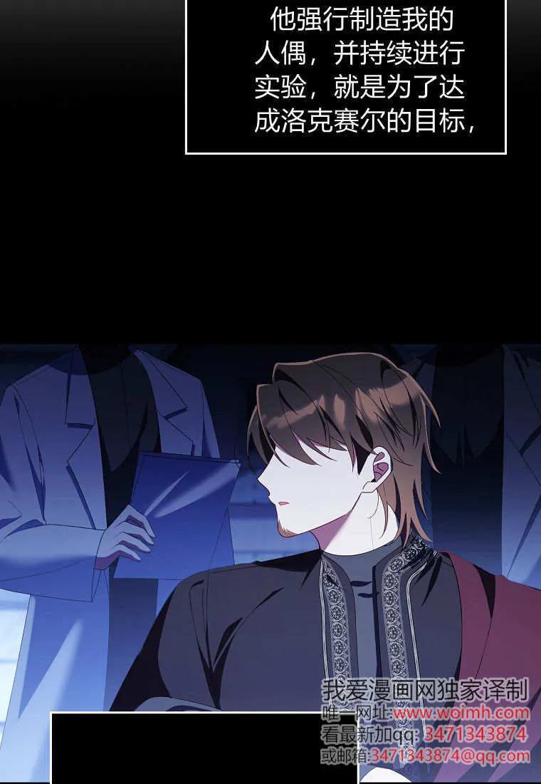 碰巧的救了你但我不负责 - 第41话 - 第79张图