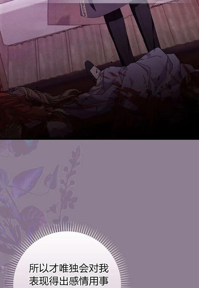 碰巧的救了你但我不负责 - 第41话 - 第124张图