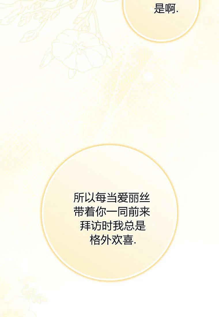 碰巧的救了你但我不负责 - 第41话 - 第87张图