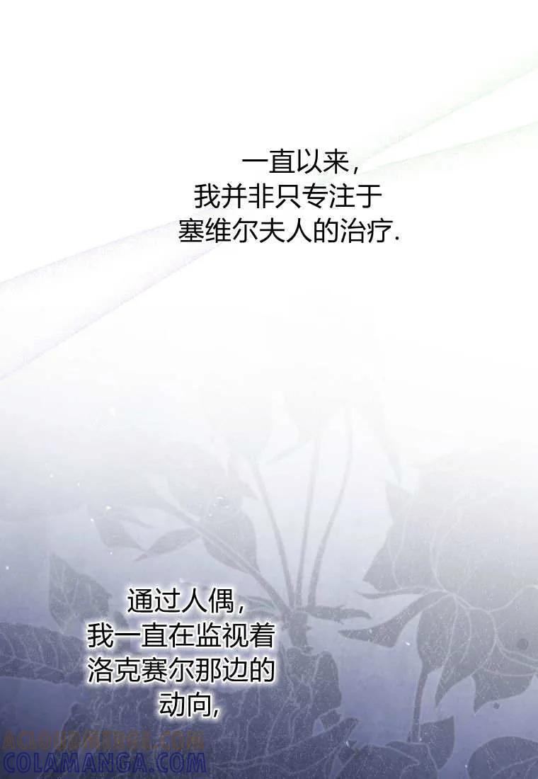 碰巧的救了你但我不负责 - 第41话 - 第45张图
