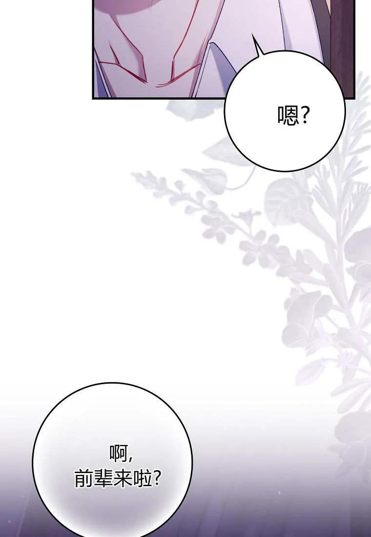 碰巧的救了你但我不负责 - 第41话 - 第96张图