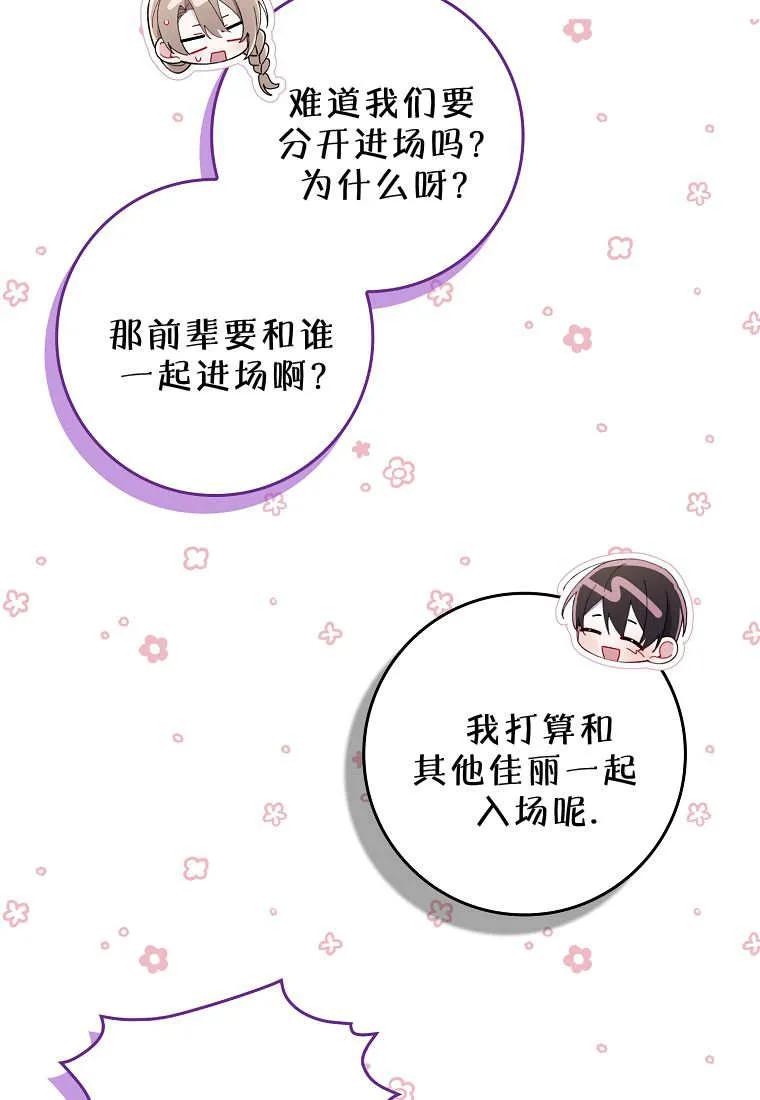 碰巧的救了你但我不负责 - 第41话 - 第107张图