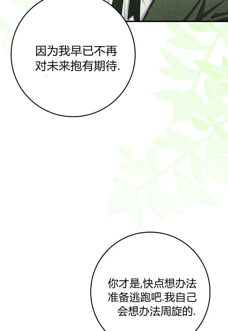 碰巧的救了你但我不负责 - 第41话 - 第30张图