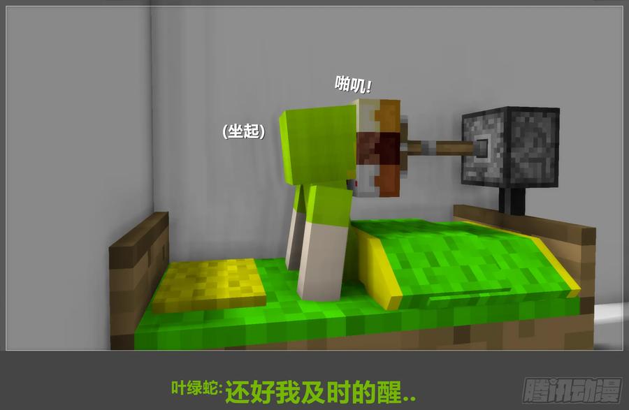 《我的世界：晨曦传记番外》2018庆生篇 第66页