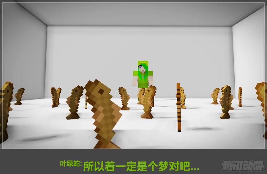 《我的世界：晨曦传记番外》2018庆生篇 第60页