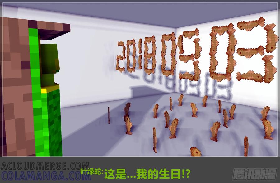 《我的世界：晨曦传记番外》2018庆生篇 第64页