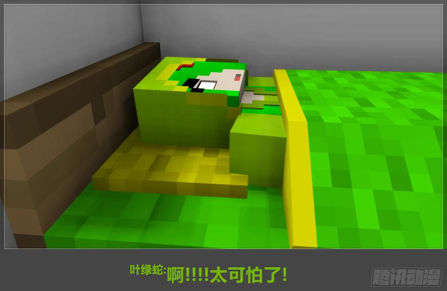 《我的世界：晨曦传记番外》2018庆生篇 第65页