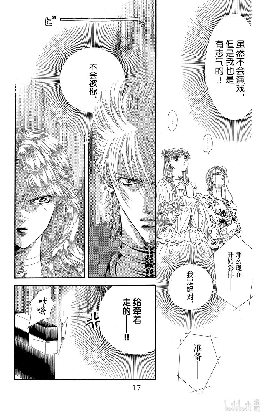 SKIP·BEAT！ (华丽的挑战) 42 罪恶就如同天使一般 第16页
