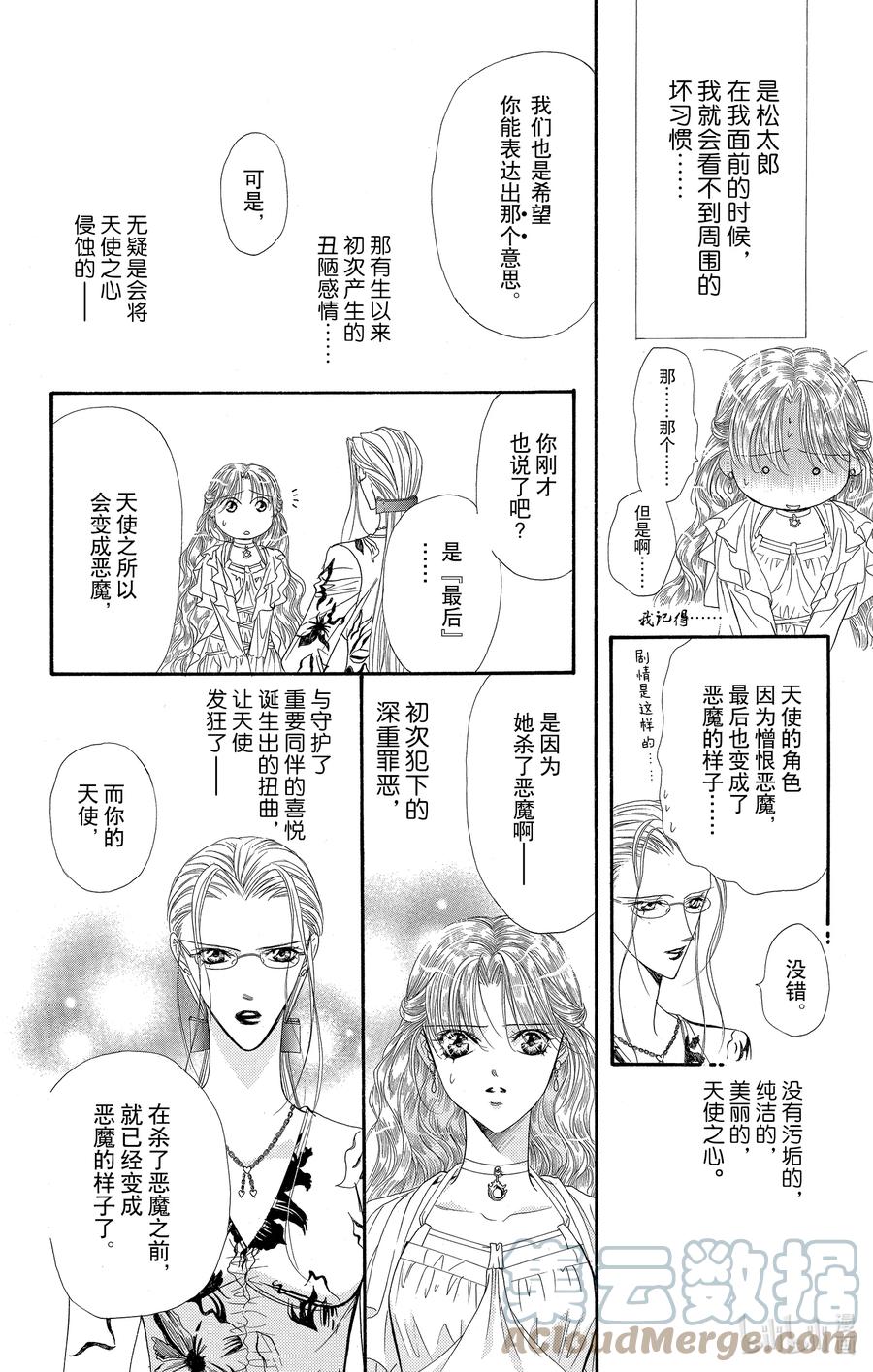 SKIP·BEAT！ (华丽的挑战) 42 罪恶就如同天使一般 第19页
