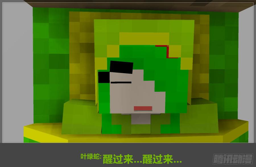 《我的世界：晨曦传记番外》2018庆生篇 第62页