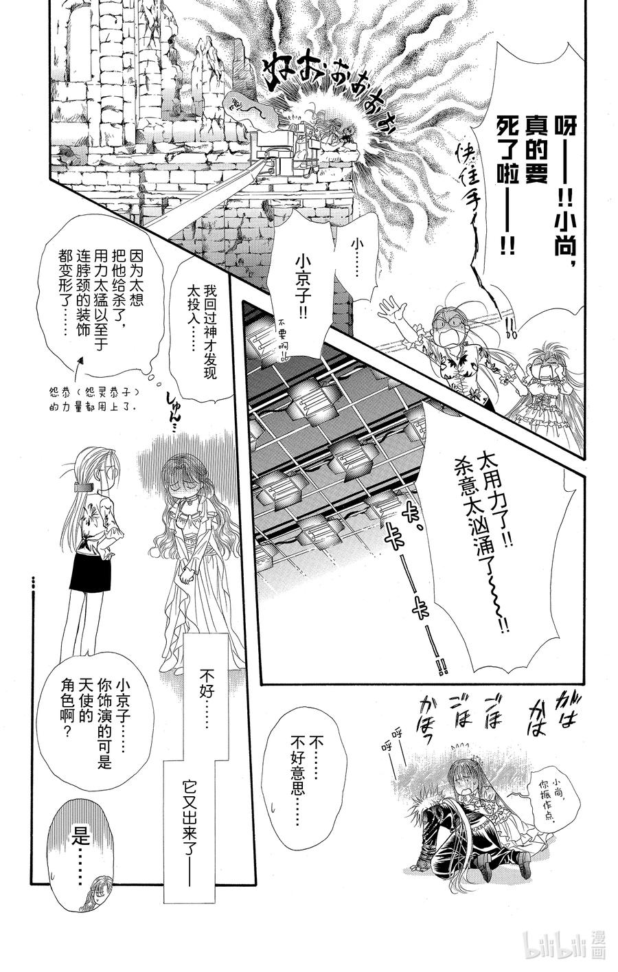SKIP·BEAT！ (华丽的挑战) 42 罪恶就如同天使一般 第18页