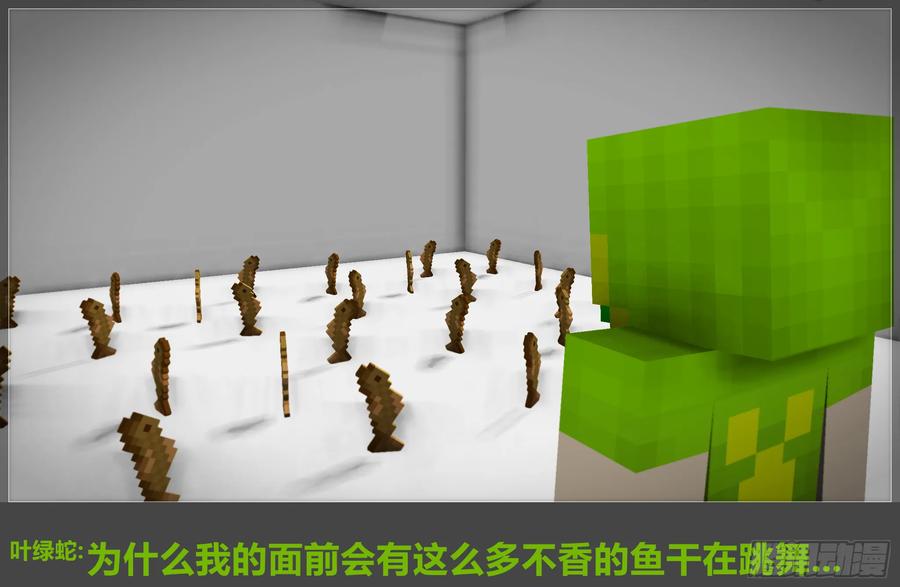 《我的世界：晨曦传记番外》2018庆生篇 第59页