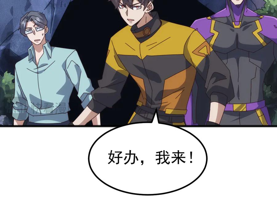 《万族入侵：开局驯化史诗级巨兽》第42话 圣兽武装！这下够本了！ 第76页