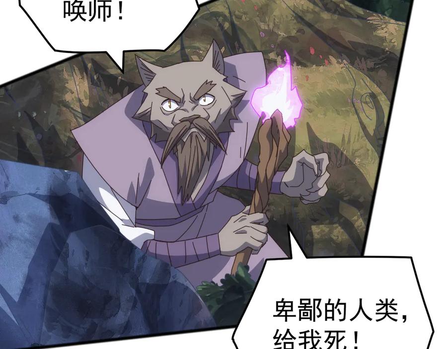 《万族入侵：开局驯化史诗级巨兽》第42话 圣兽武装！这下够本了！ 第86页