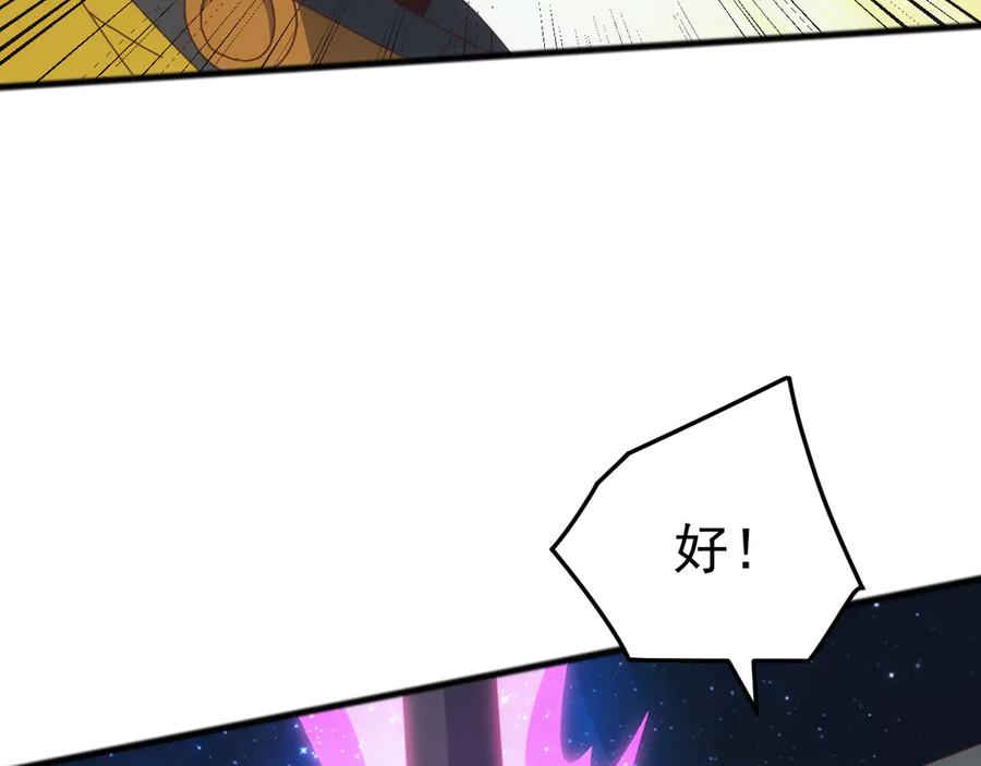 《万族入侵：开局驯化史诗级巨兽》第42话 圣兽武装！这下够本了！ 第43页