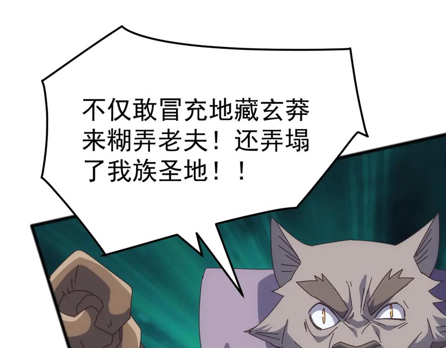 《万族入侵：开局驯化史诗级巨兽》第42话 圣兽武装！这下够本了！ 第67页