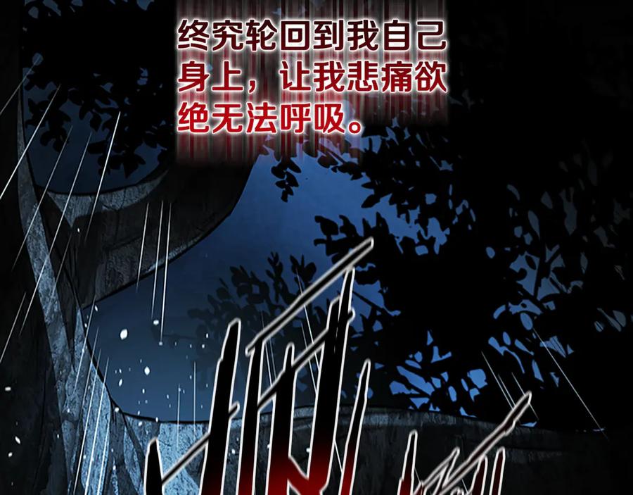 月影剑帝 第43话 把你的未来交给我 第124页