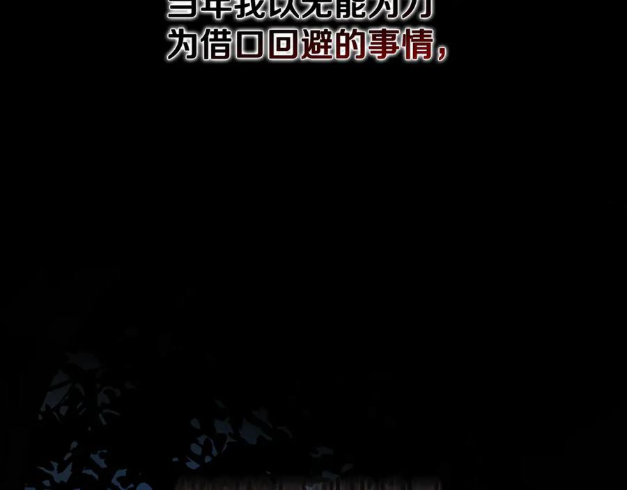 月影剑帝 第43话 把你的未来交给我 第123页