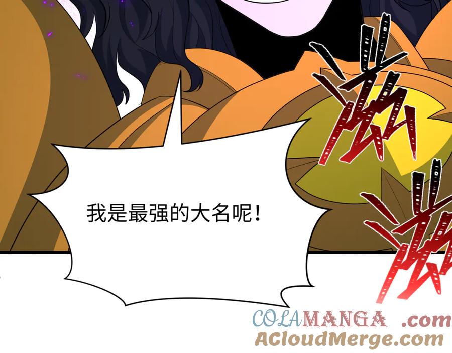 全球诡异时代 第436话 扶桑篇-神器共鸣！ 第121页