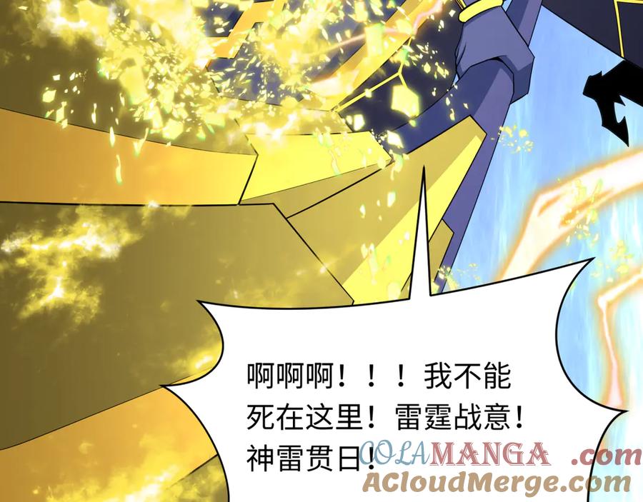 全球诡异时代 第436话 扶桑篇-神器共鸣！ 第109页