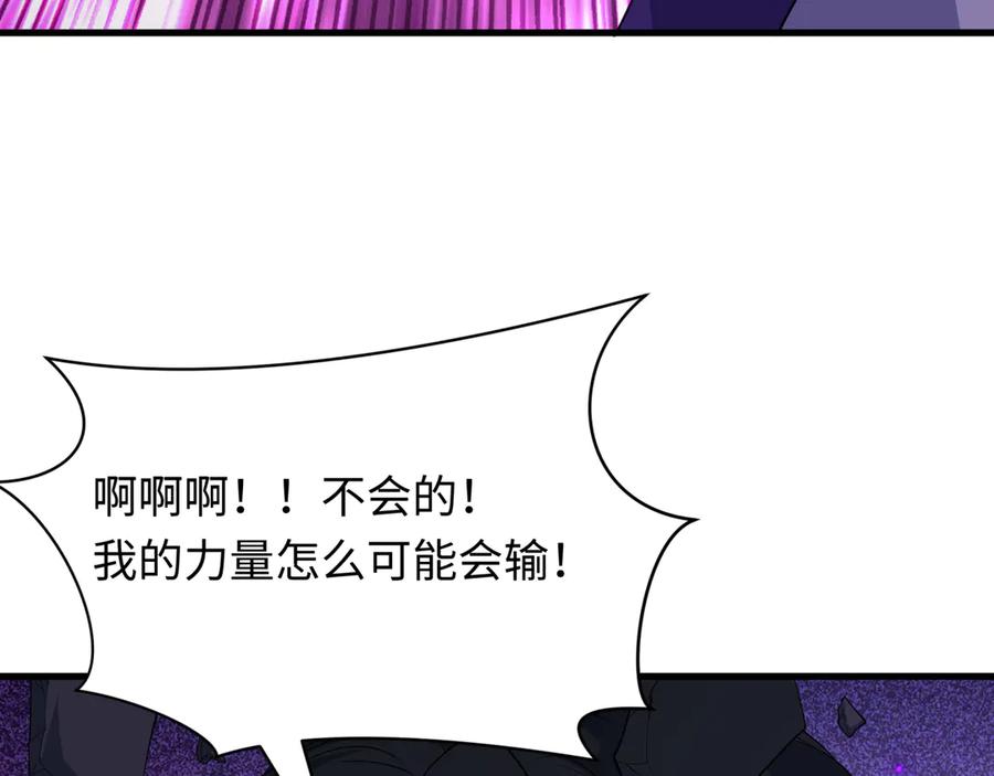 全球诡异时代 第436话 扶桑篇-神器共鸣！ 第119页