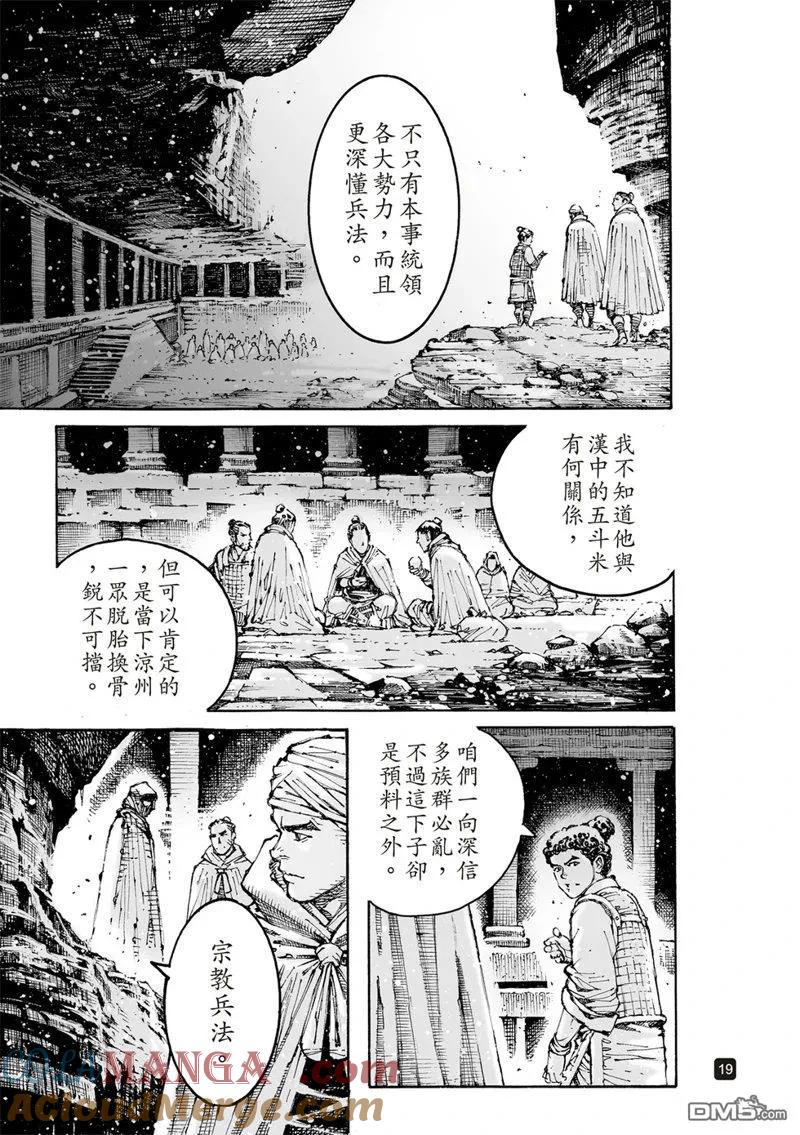 火凤燎原 第608回 第21页