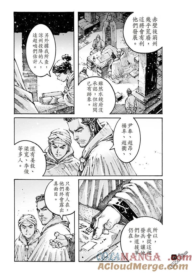 火凤燎原 第608回 第23页