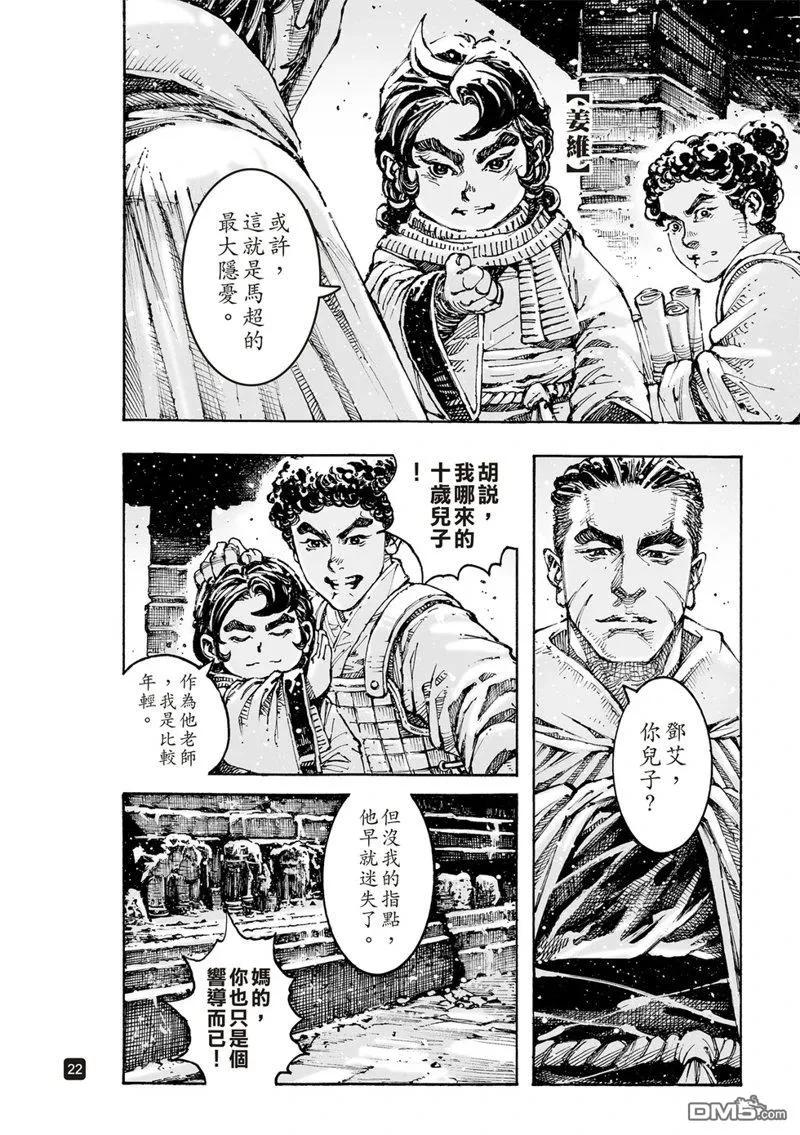 火凤燎原 第608回 第24页