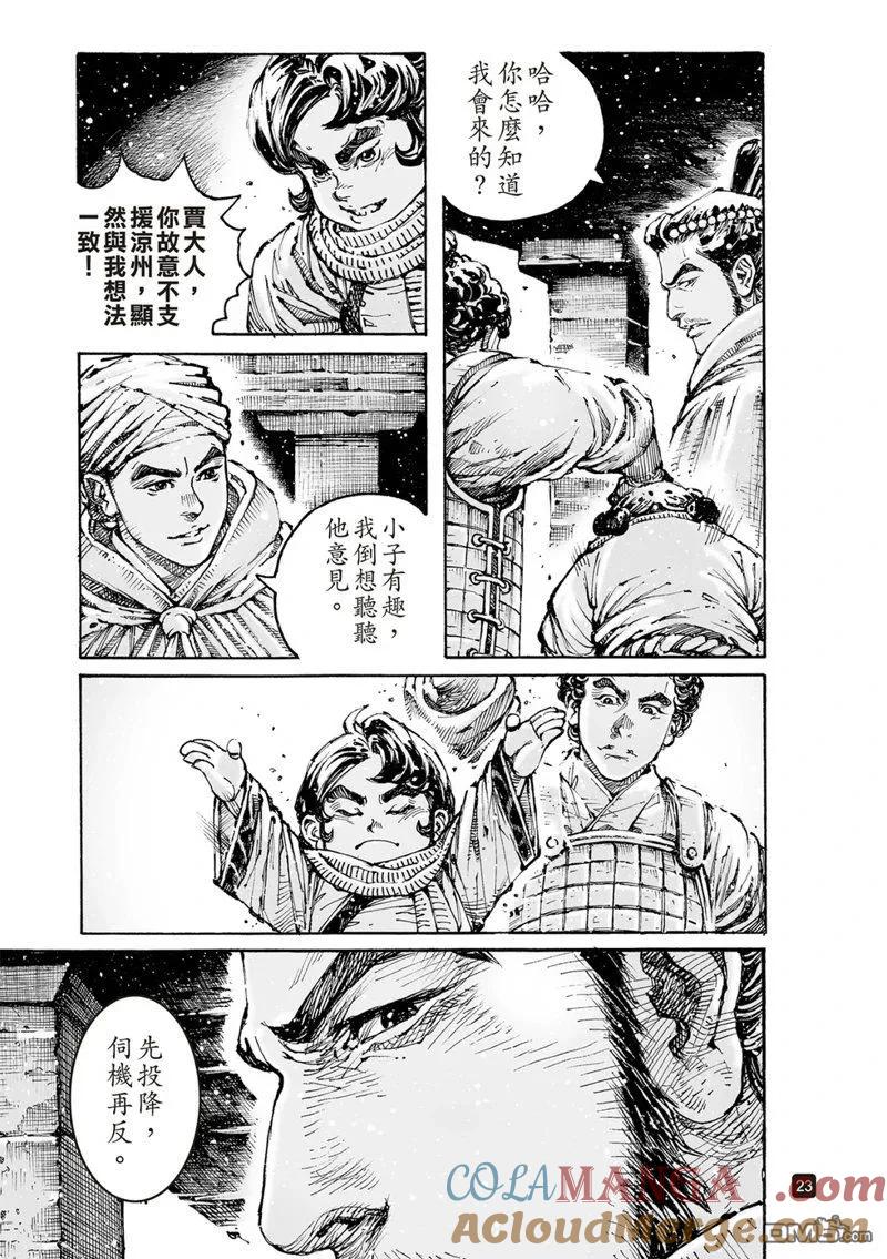火凤燎原 第608回 第25页