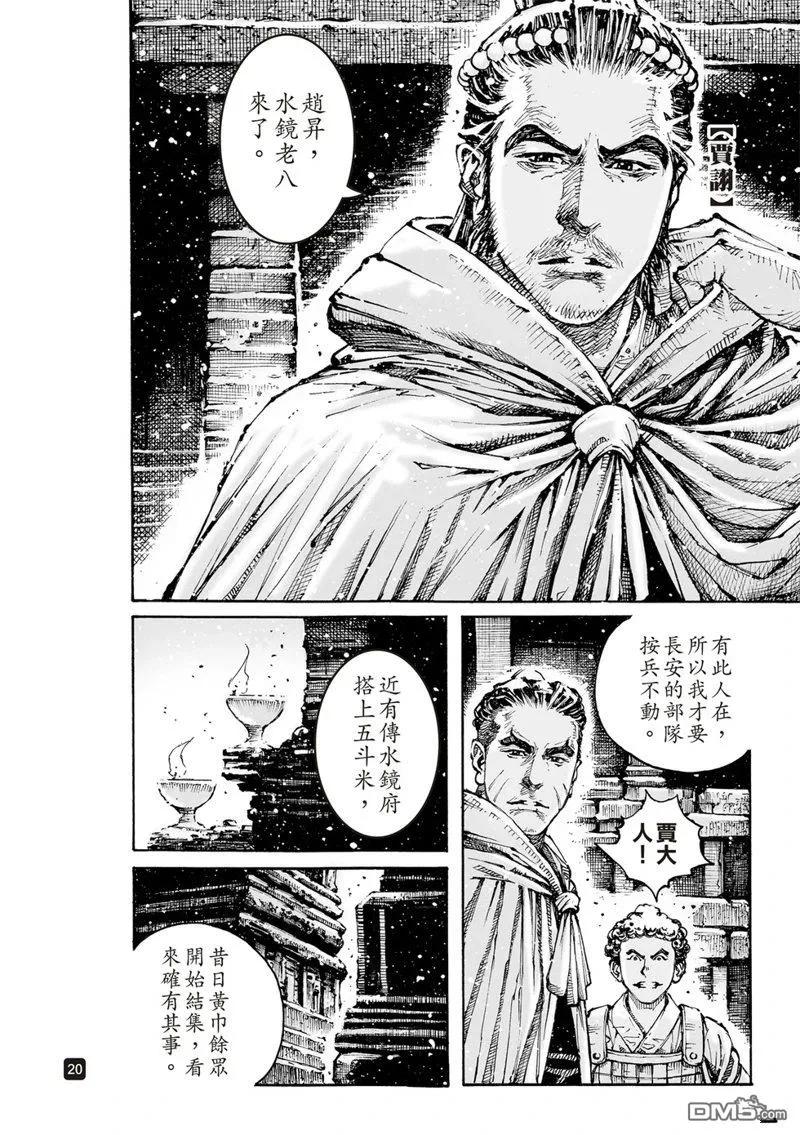 火凤燎原 第608回 第22页