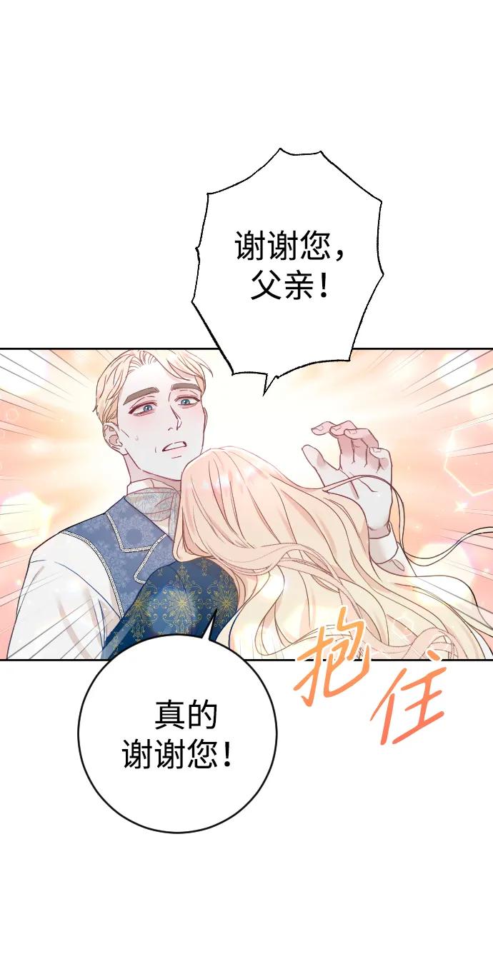 驯服黑化的野兽 - 第5话 - 第63张图