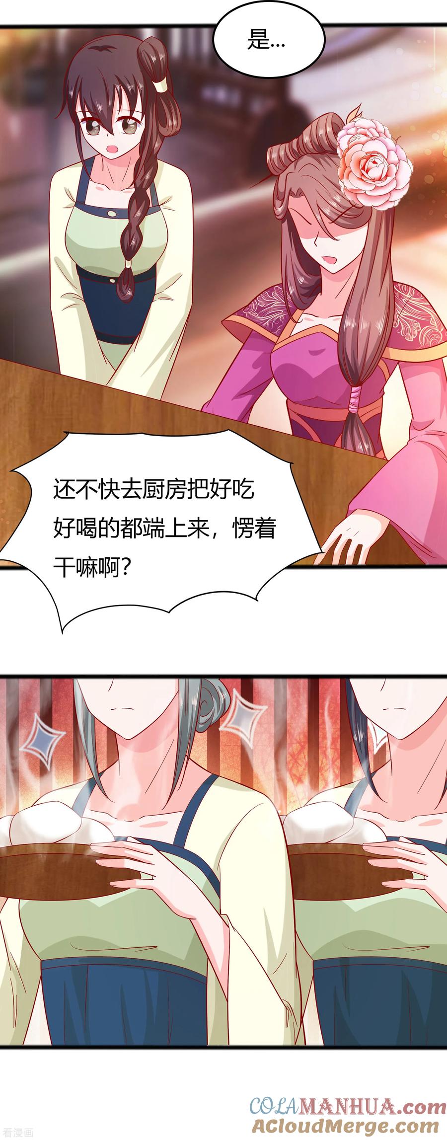 《穿越王妃，夫君别找虐》第5话 转角偶遇 第7页