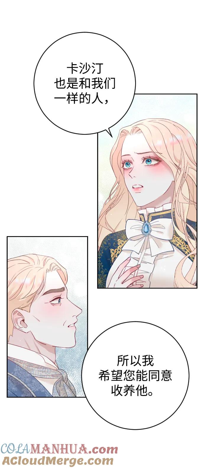 驯服黑化的野兽 - 第5话 - 第61张图