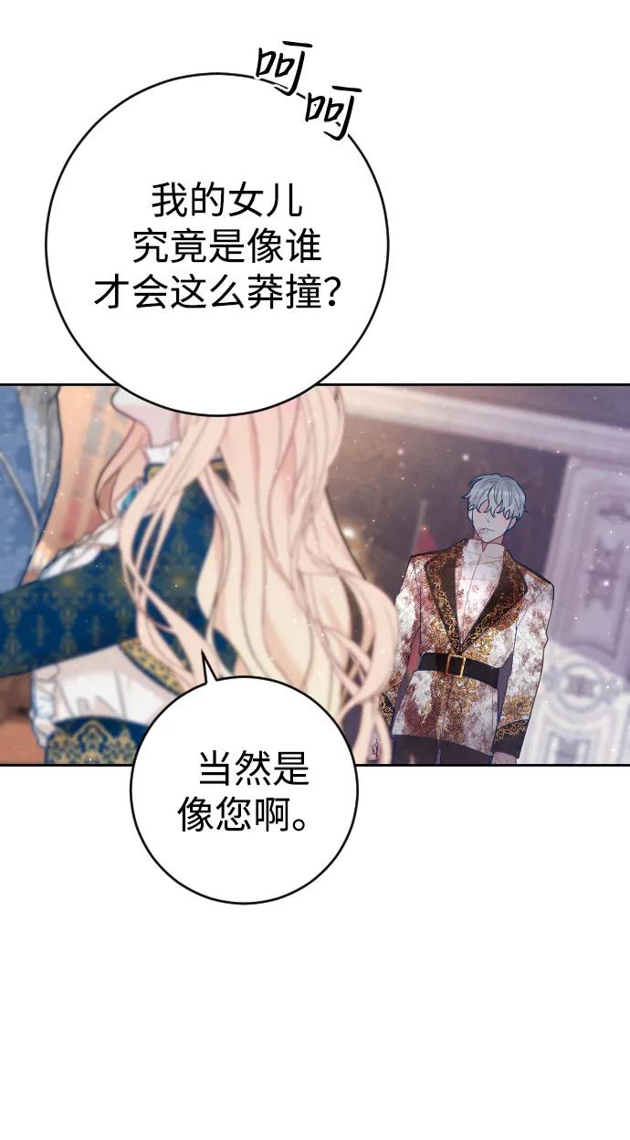 驯服黑化的野兽 - 第5话 - 第65张图