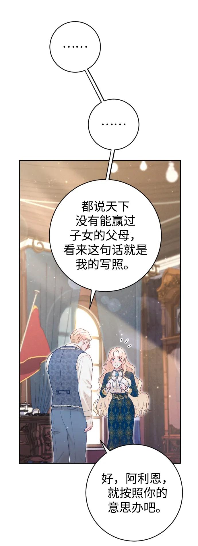 驯服黑化的野兽 - 第5话 - 第62张图