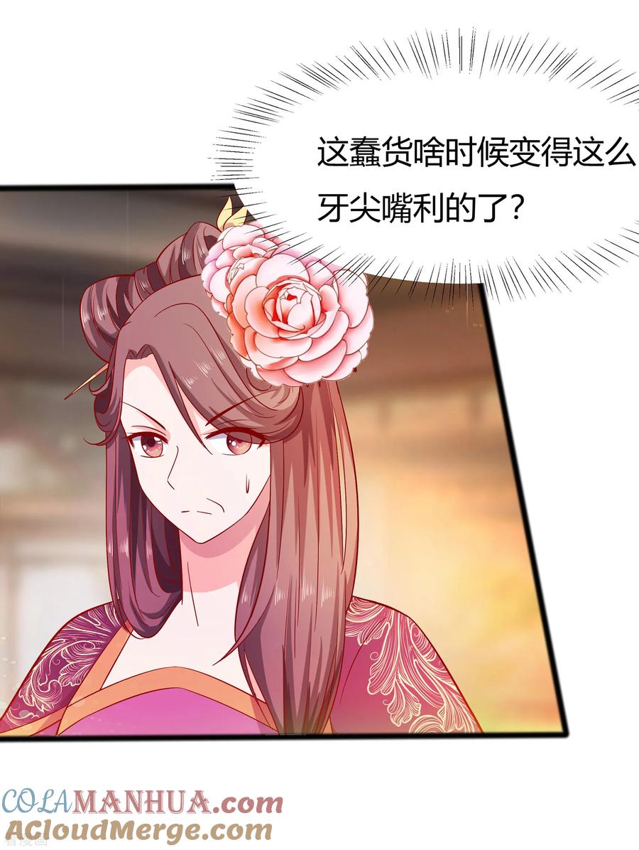 《穿越王妃，夫君别找虐》第5话 转角偶遇 第3页