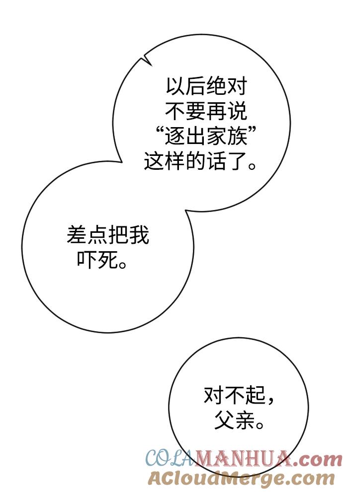 驯服黑化的野兽 - 第5话 - 第64张图