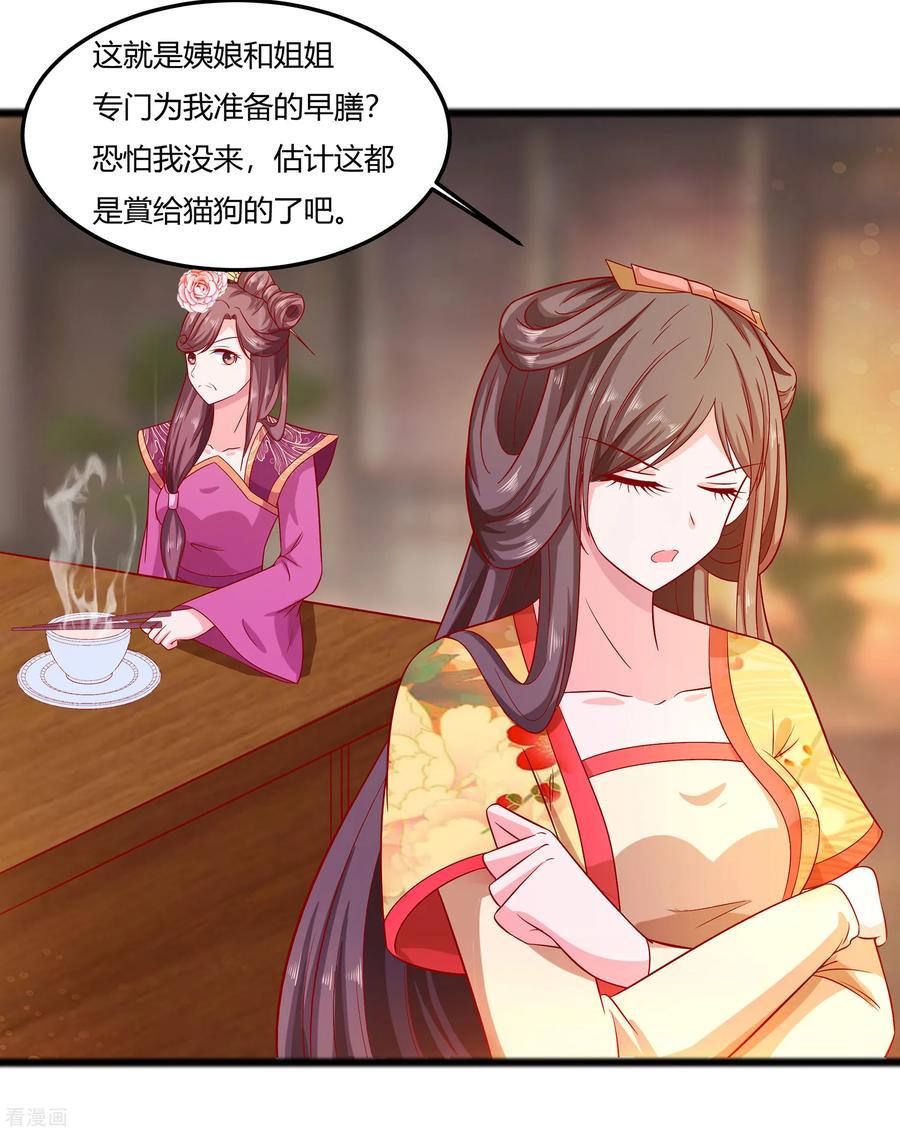 《穿越王妃，夫君别找虐》第5话 转角偶遇 第2页