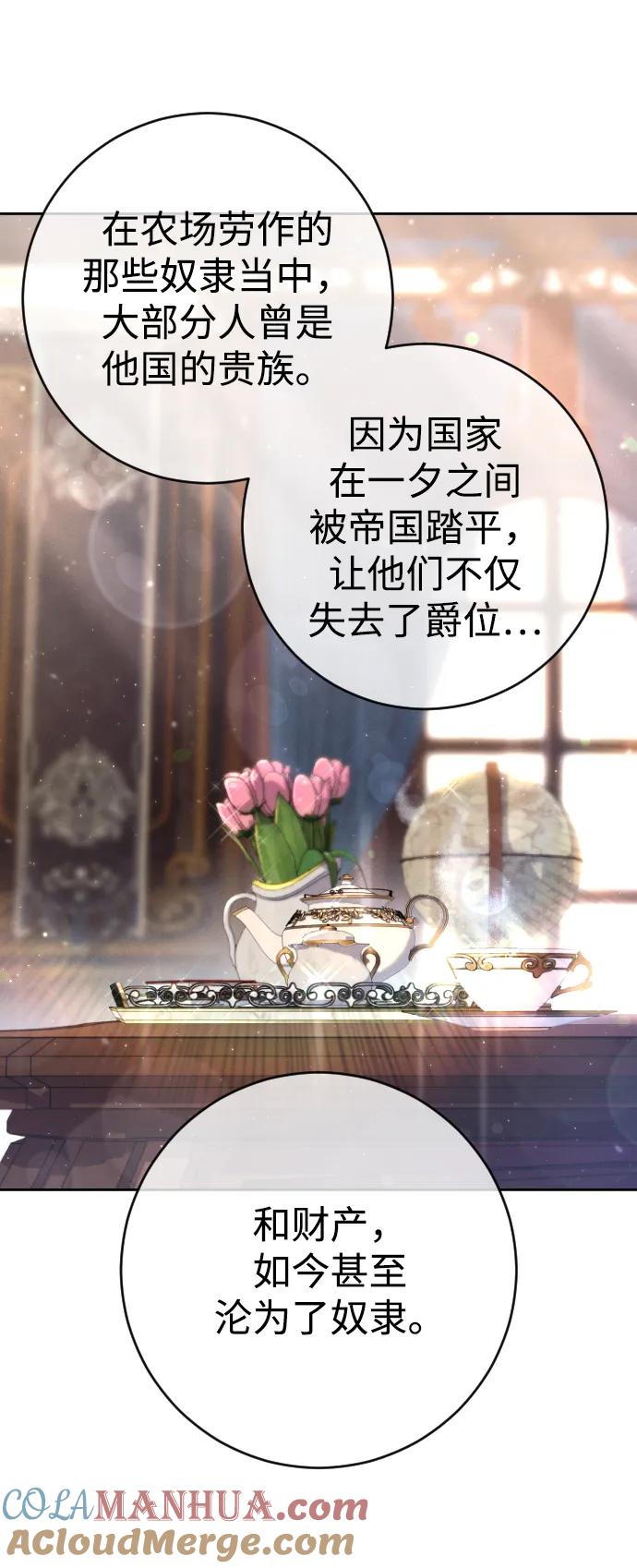 驯服黑化的野兽 - 第5话 - 第58张图