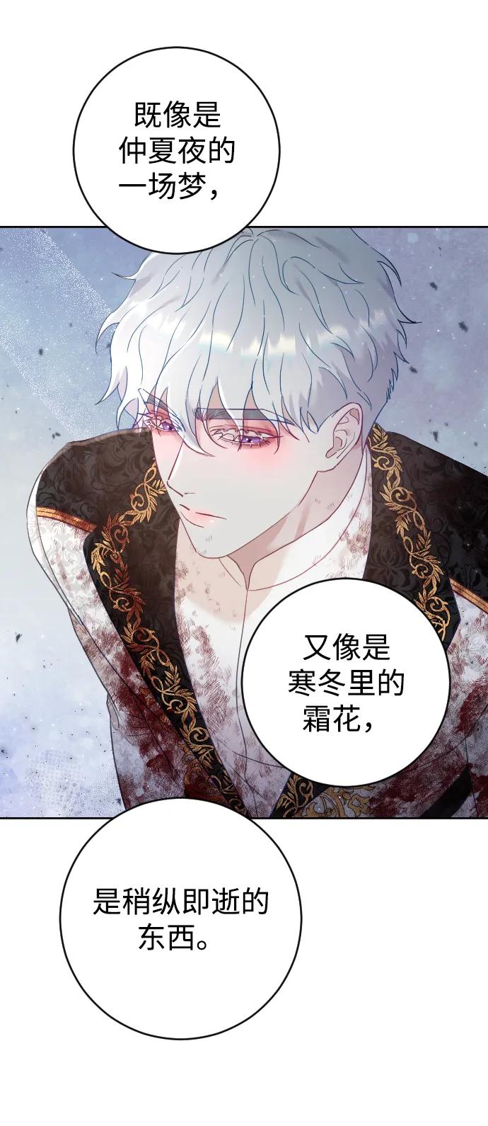 驯服黑化的野兽 - 第5话 - 第60张图