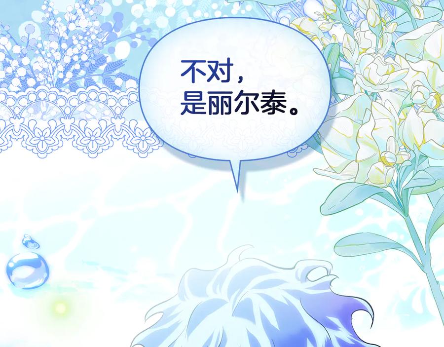 《我才是真正的家主》第50话 差点失控 第116页