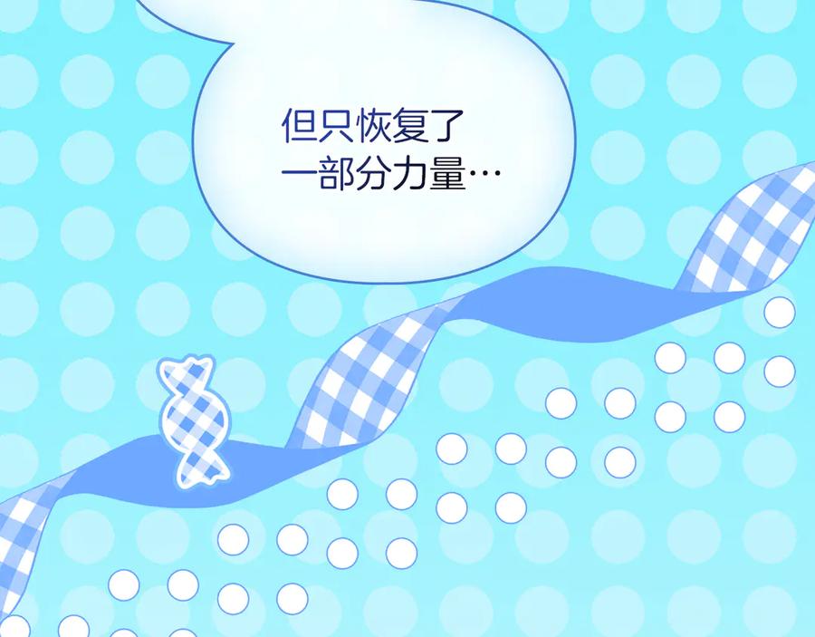 《我才是真正的家主》第50话 差点失控 第122页